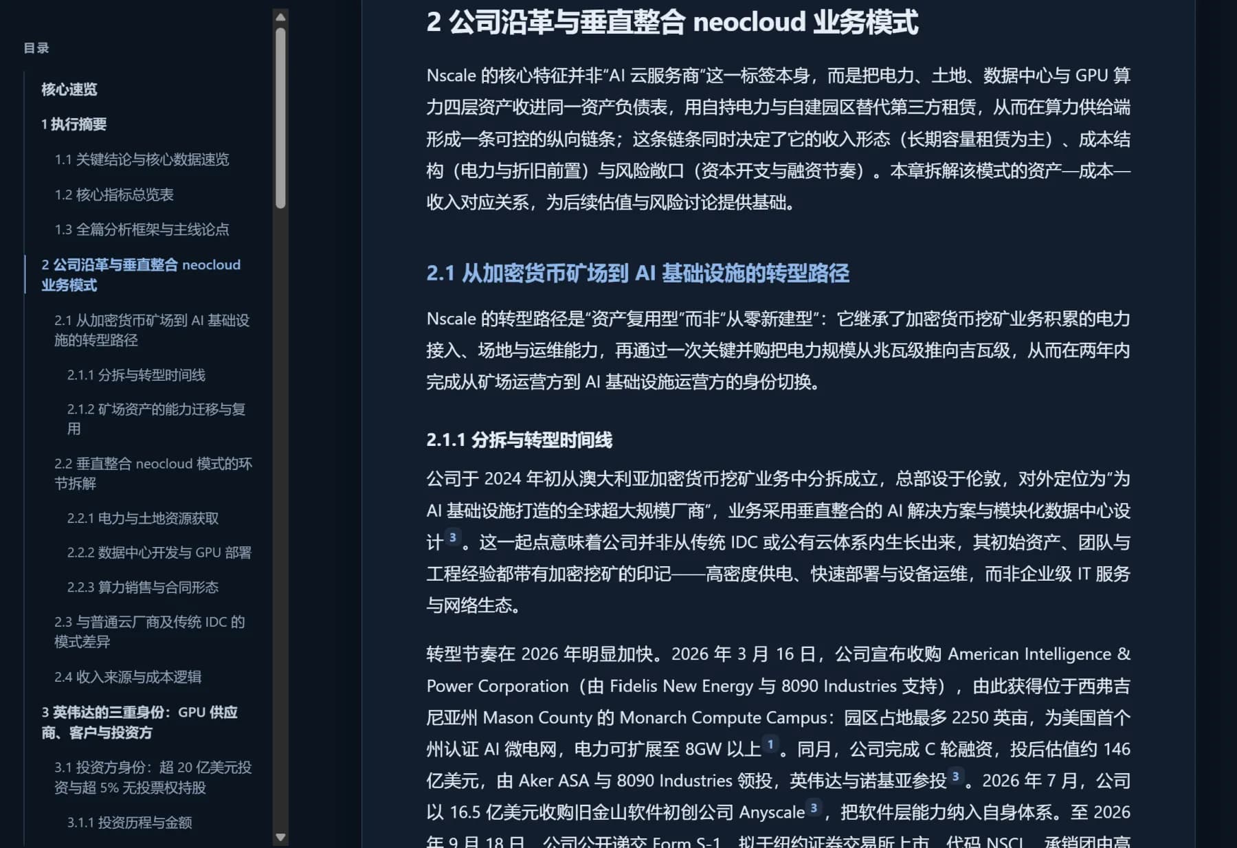 锐识AI 报告编辑与交付