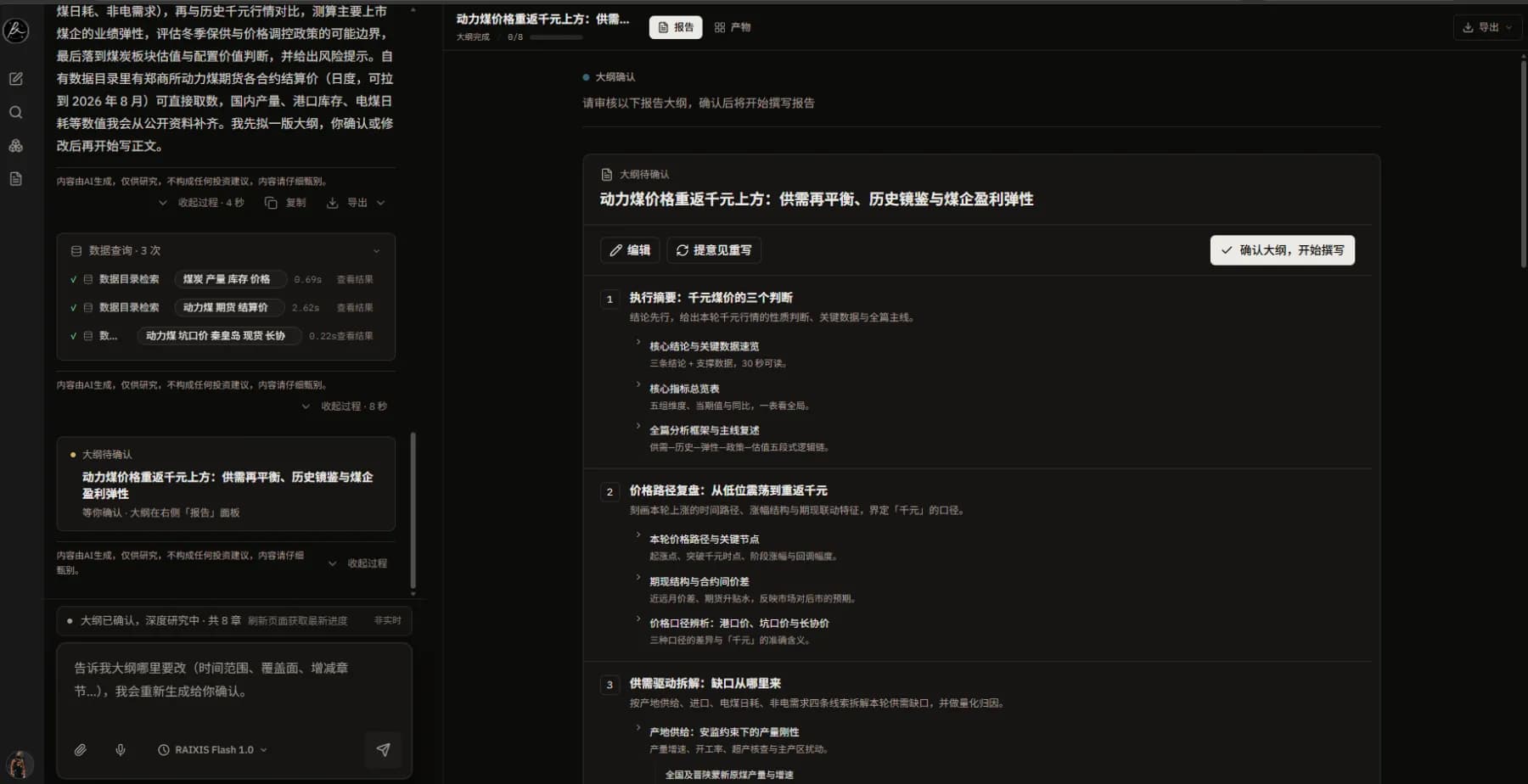 锐识AI 研究规划
