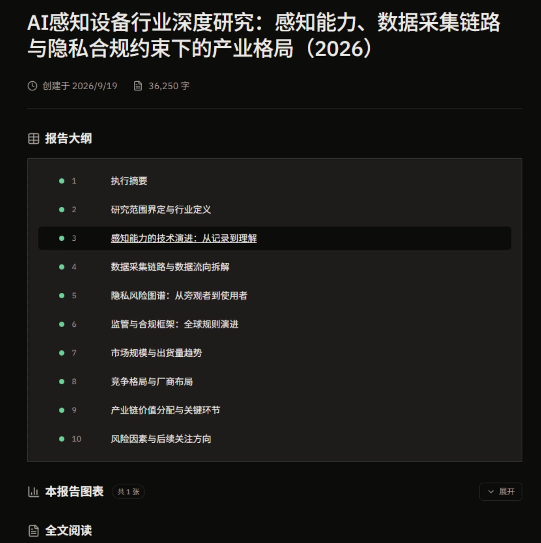 锐识AI 研究大纲与任务面板